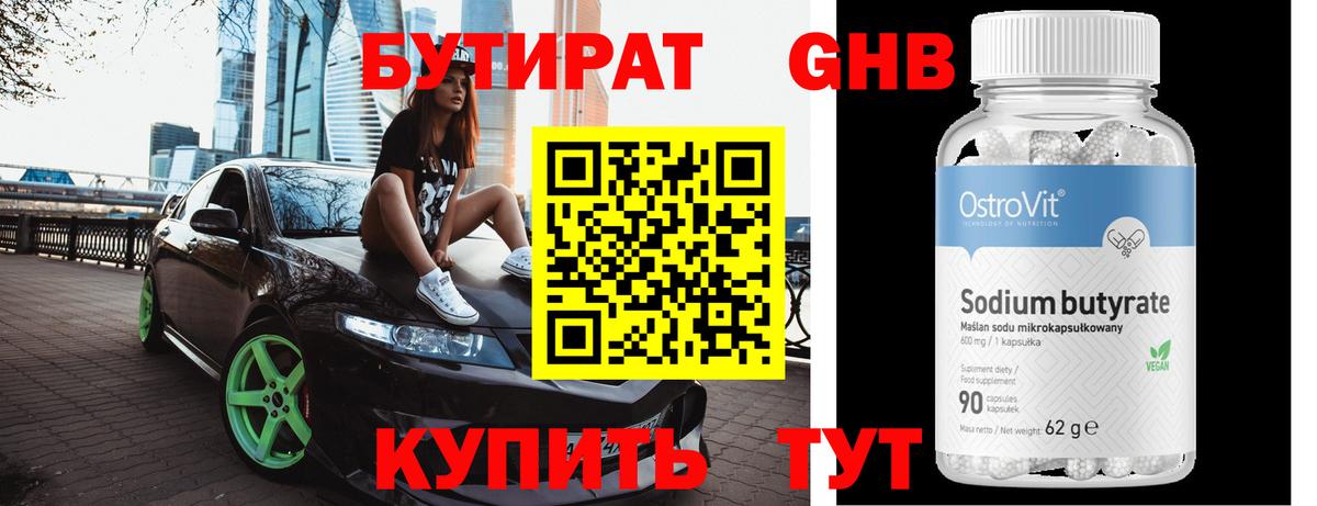 БУТИРАТ 99%  БУТИРАТ  Благодарный  Вход с VPN 