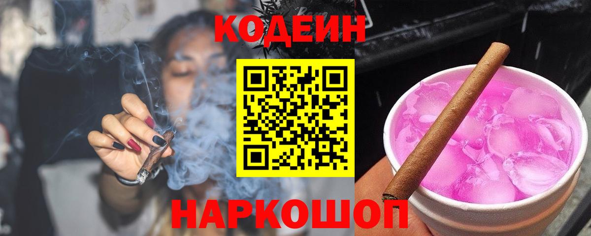 Благодарный  Кодеиновый сироп Lean Purple Drank  Вход с VPN 