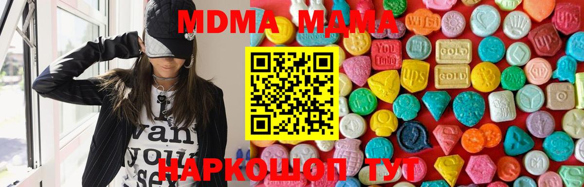 МДМА crystal  Вход с VPN  Благодарный  MDMA  MDMA VHQ 