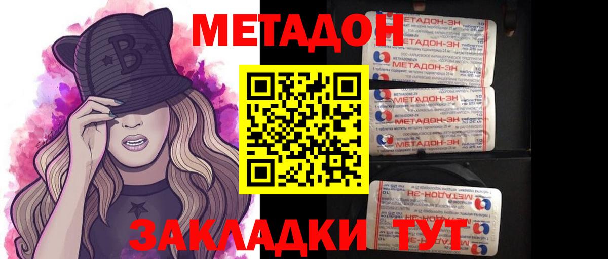 МЕТАДОН methadone  Вход с VPN    ссылки  Метадон белоснежный  Благодарный 